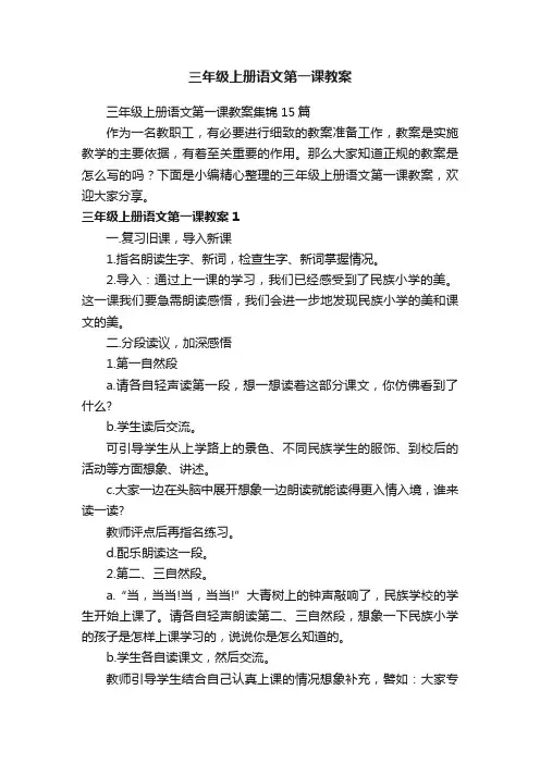 三年级上册语文第一课教案