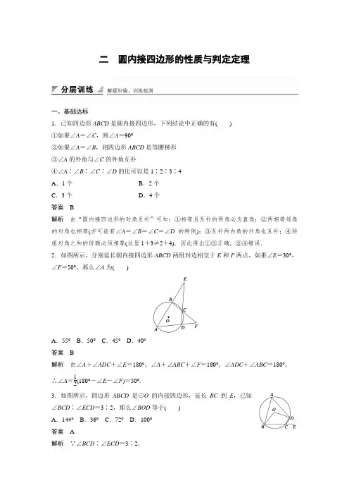 课时作业1：二 圆内接四边形的性质与判定定理