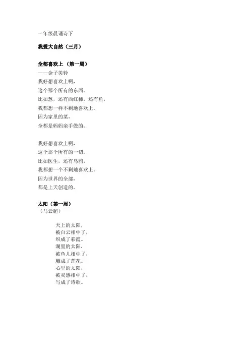 一年级晨诵诗下(全)