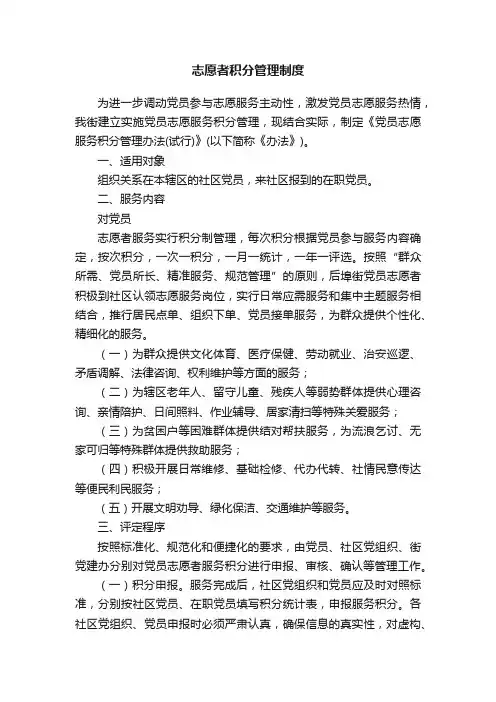 志愿者积分管理制度