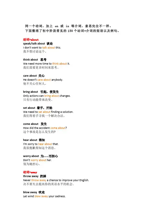 初中英语常见的150个动词+介词的短语以及例句