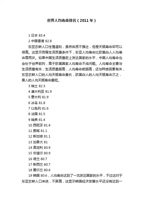 世界人均寿命排名（2011年）