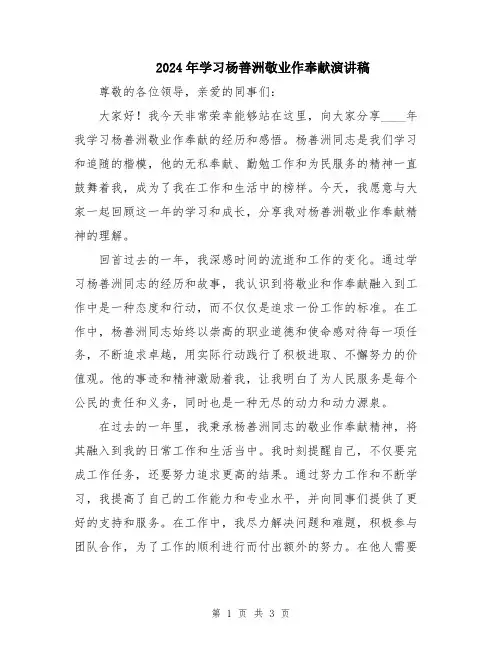 2024年学习杨善洲敬业作奉献演讲稿