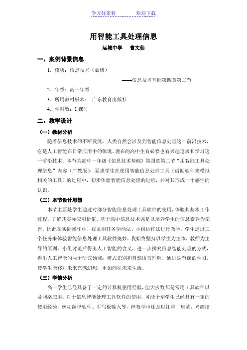 用智能工具处理信息教案 