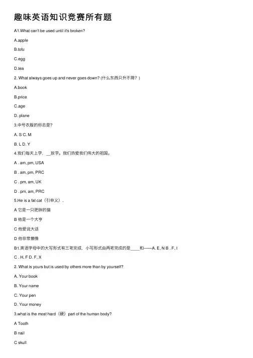 趣味英语知识竞赛所有题