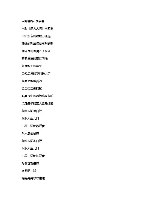 歌曲《人间值得》歌词