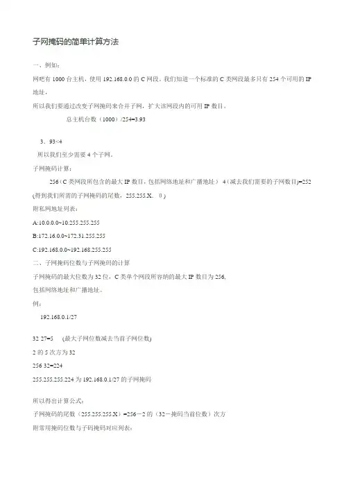 子网掩码的简单计算方法