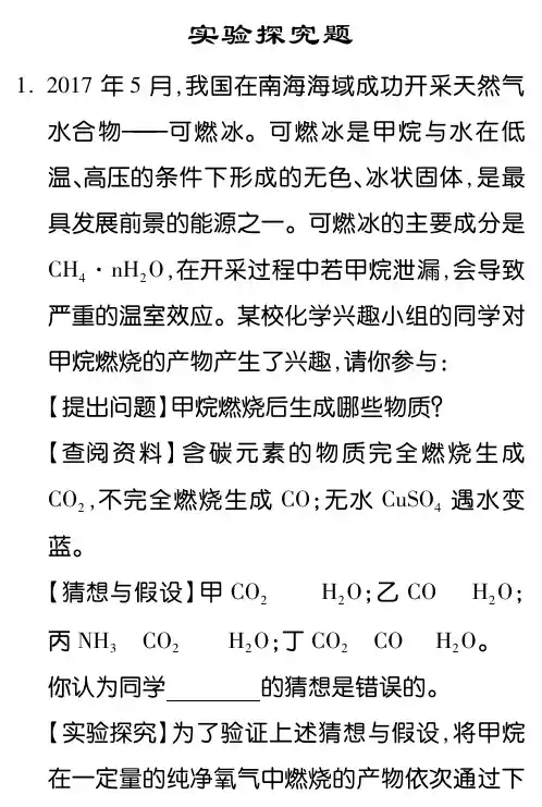 四川省2019中考化学试题研究题库 实验探究题(pdf)
