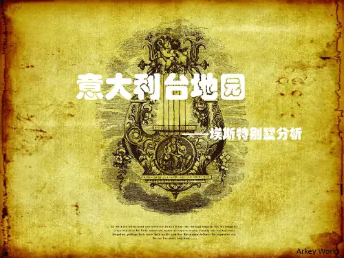 埃斯特别墅--意式台地园赏析