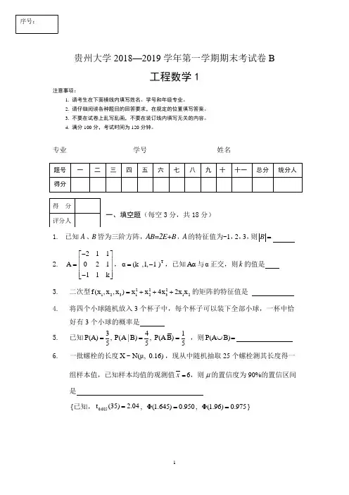 大学本科《工程数学1B》