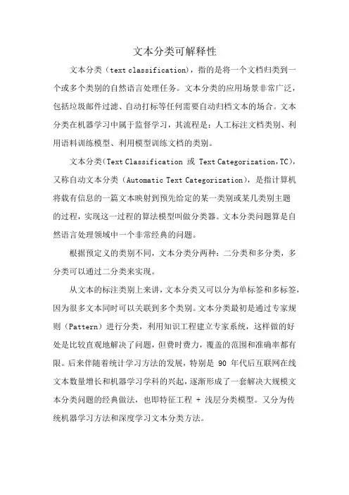 文本分类可解释性