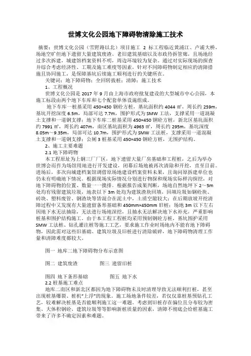 世博文化公园地下障碍物清除施工技术
