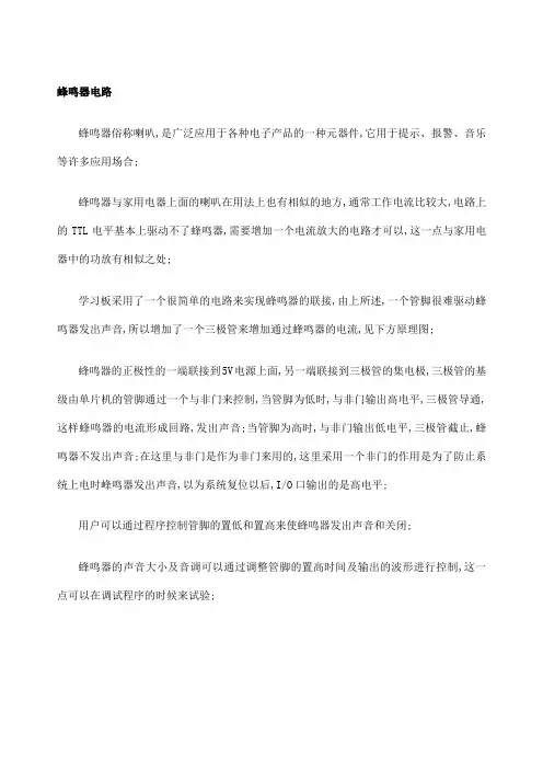 蜂鸣器电路