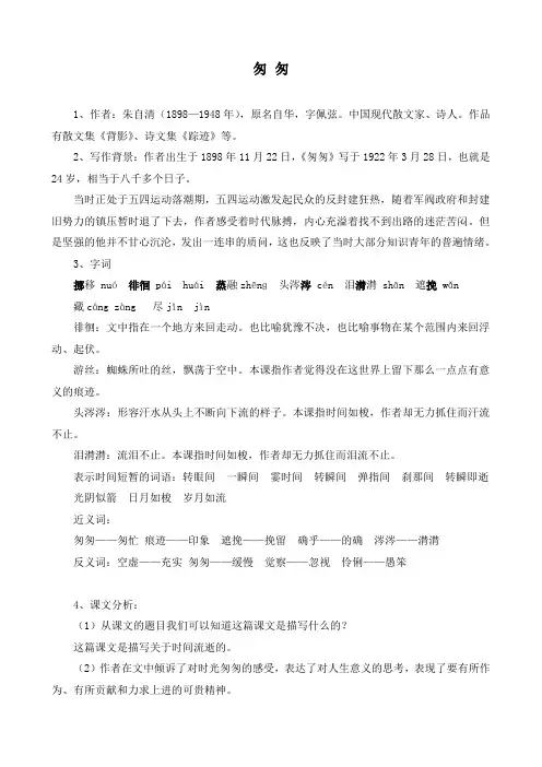 新部编版六年级语文下册《匆匆》素材