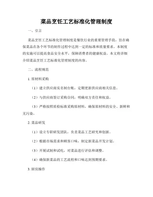 菜品烹饪工艺标准化管理制度