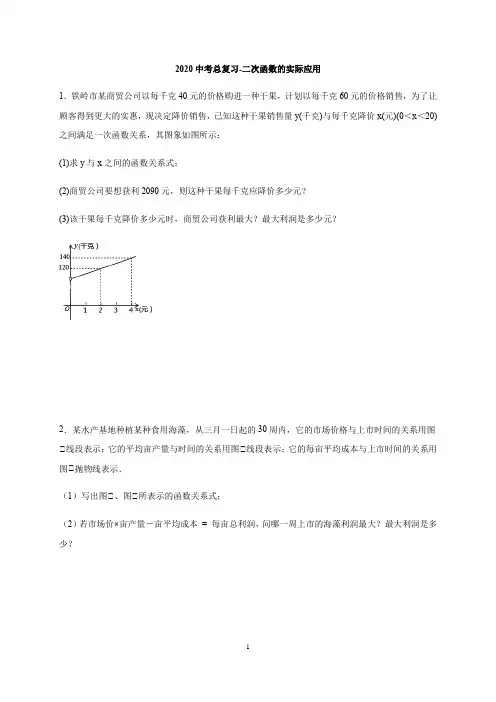 2020中考总复习-二次函数的实际应用