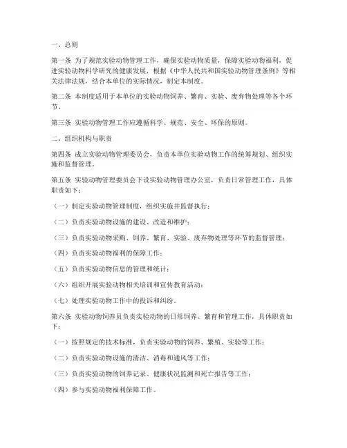 实验动物工作的管理制度