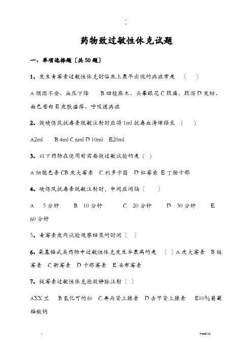 过敏性休克习题及答案