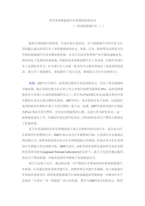 世界各国新能源汽车发展的政策走向