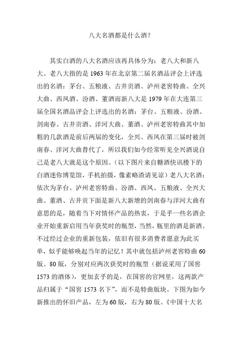 八大名酒都是什么酒？