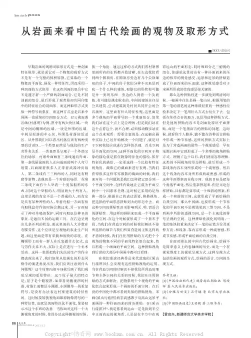 从岩画来看中国古代绘画的观物及取形方式