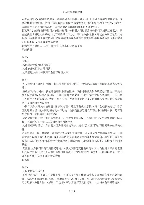 “越狱”和“不越狱”的优缺点