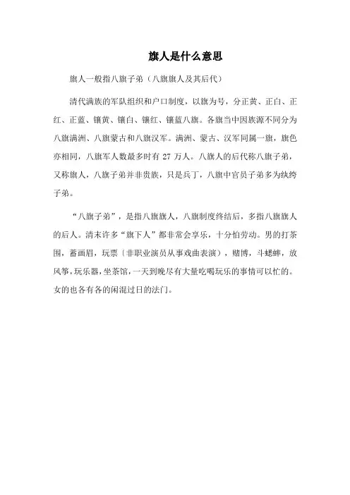 旗人是什么意思