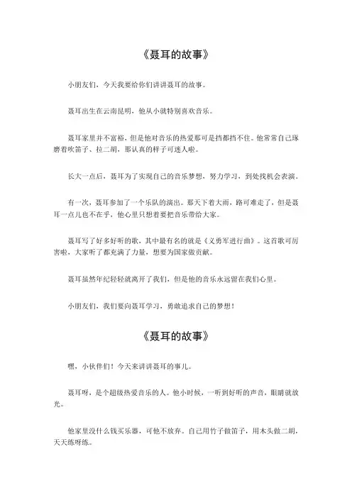 聂耳的故事