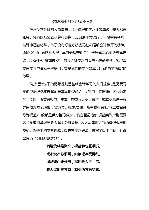 借贷记账法口诀26个字