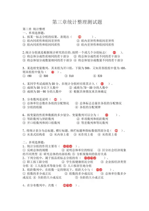 统计学原理第三章统计整理测试题及答案