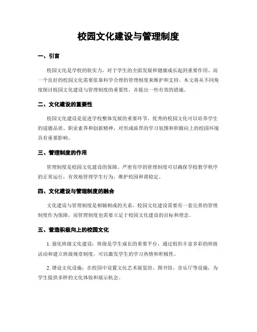 校园文化建设与管理制度