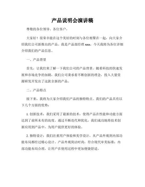产品说明会演讲稿
