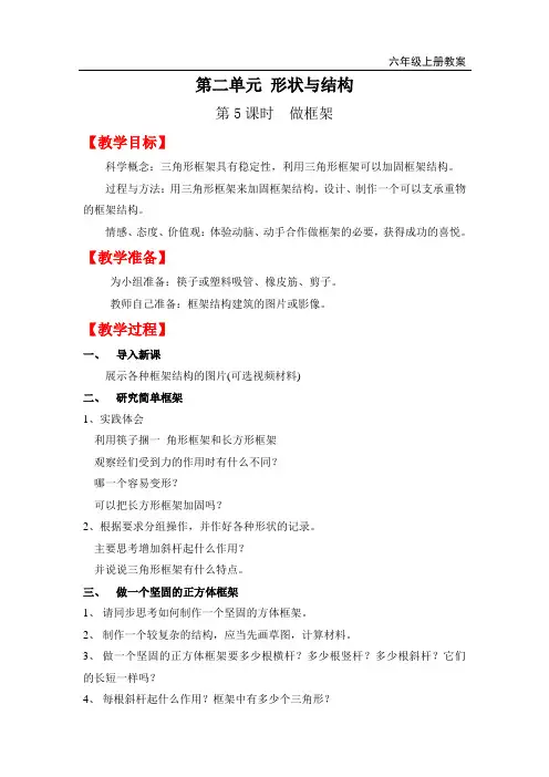 教科版六年级上册科学-做框架精品教案