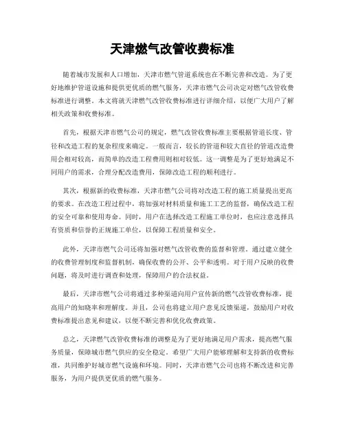 天津燃气改管收费标准