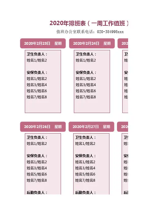 排班表(一周工作值班)