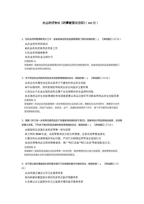 执业药师考试《药事管理与法规》测试题题库(含答案解析)