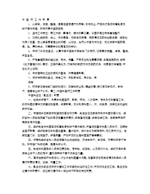 中医师岗位职责