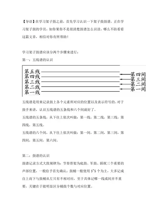 架子鼓识谱