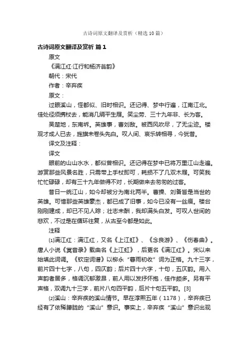 古诗词原文翻译及赏析（精选10篇）
