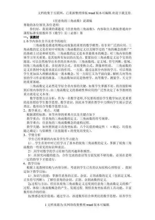 任意角的三角函数说课稿