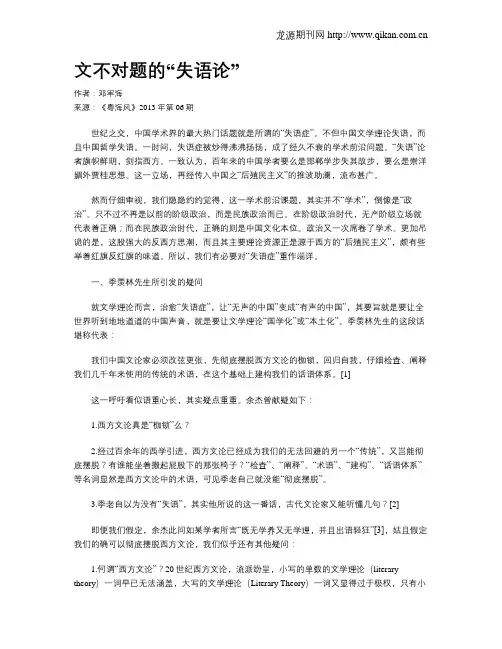 文不对题的“失语论”