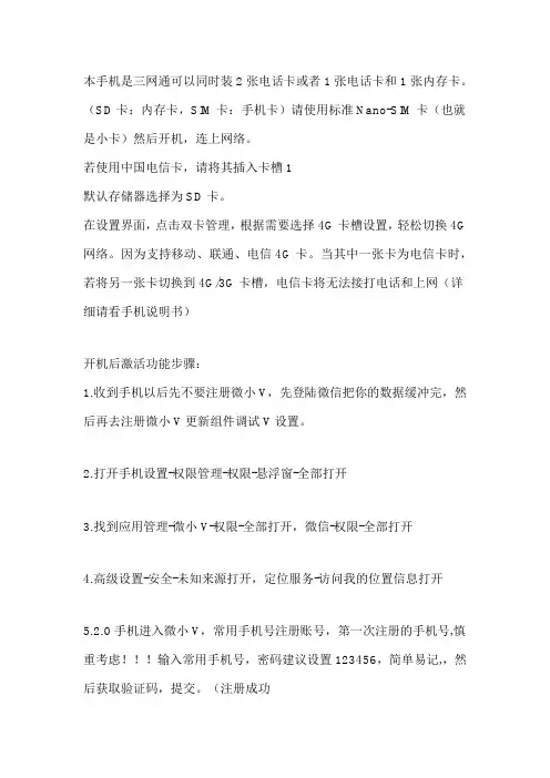 微小V2.0系统使用说明(文字版)