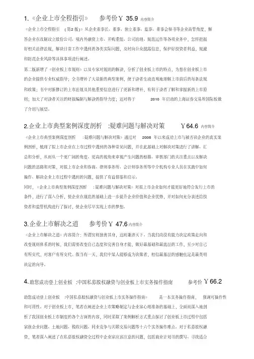 公司上市参考书籍