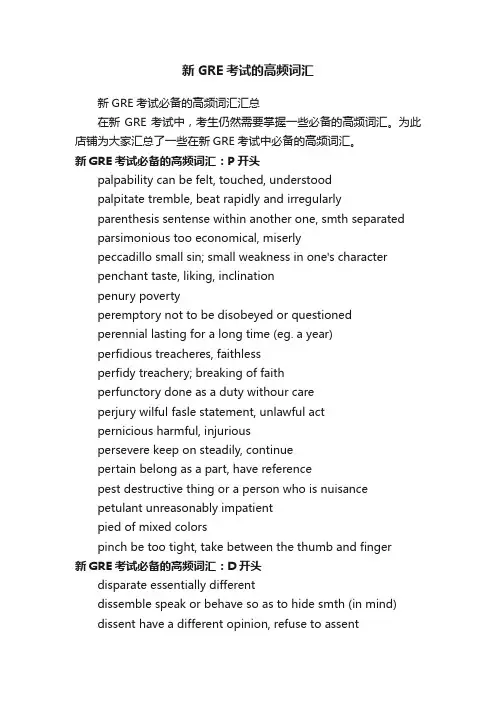 新GRE考试的高频词汇