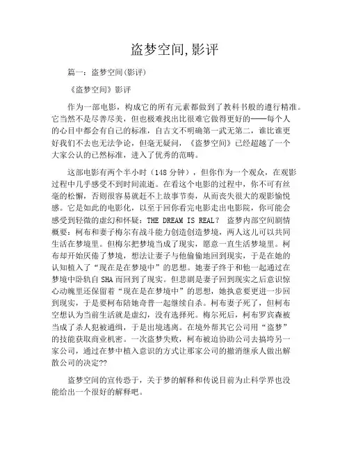 盗梦空间,影评