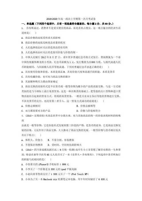 2019-2020年高一政治上学期第一次月考试卷