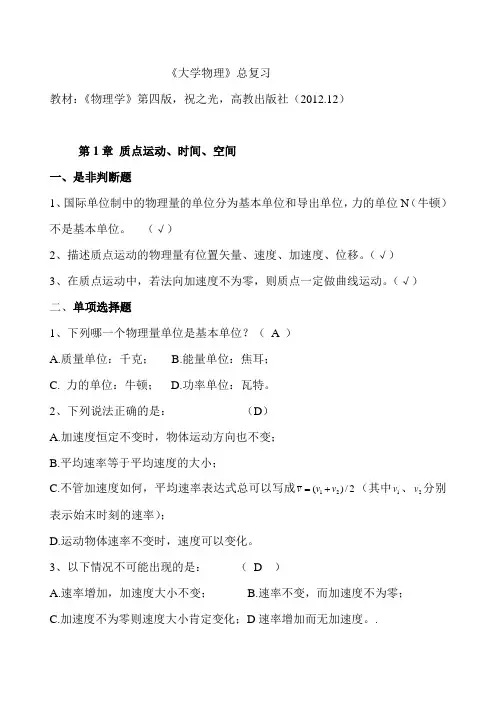 大学物理总复习WORD版