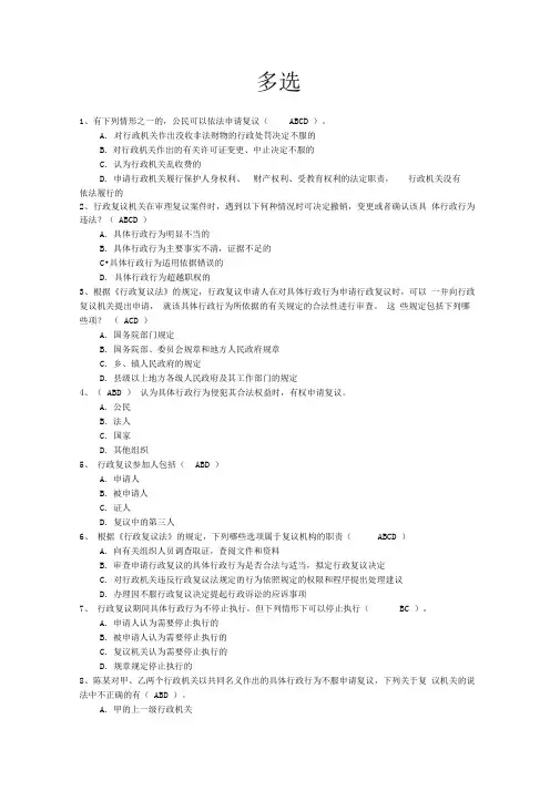 行政执法人员资格考试多选题