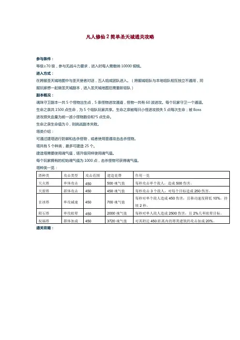 凡人修仙2简单圣天城通关攻略