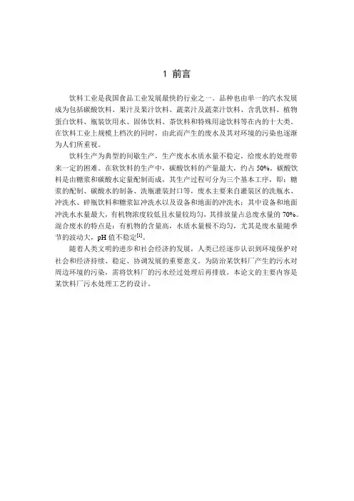 某某饮料厂污水处理方案.doc
